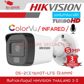 HIKVISION กล้องวงจรปิดระบบ HD 3K DS-2CE16K0T-LFS (3.6mm) Mic…
