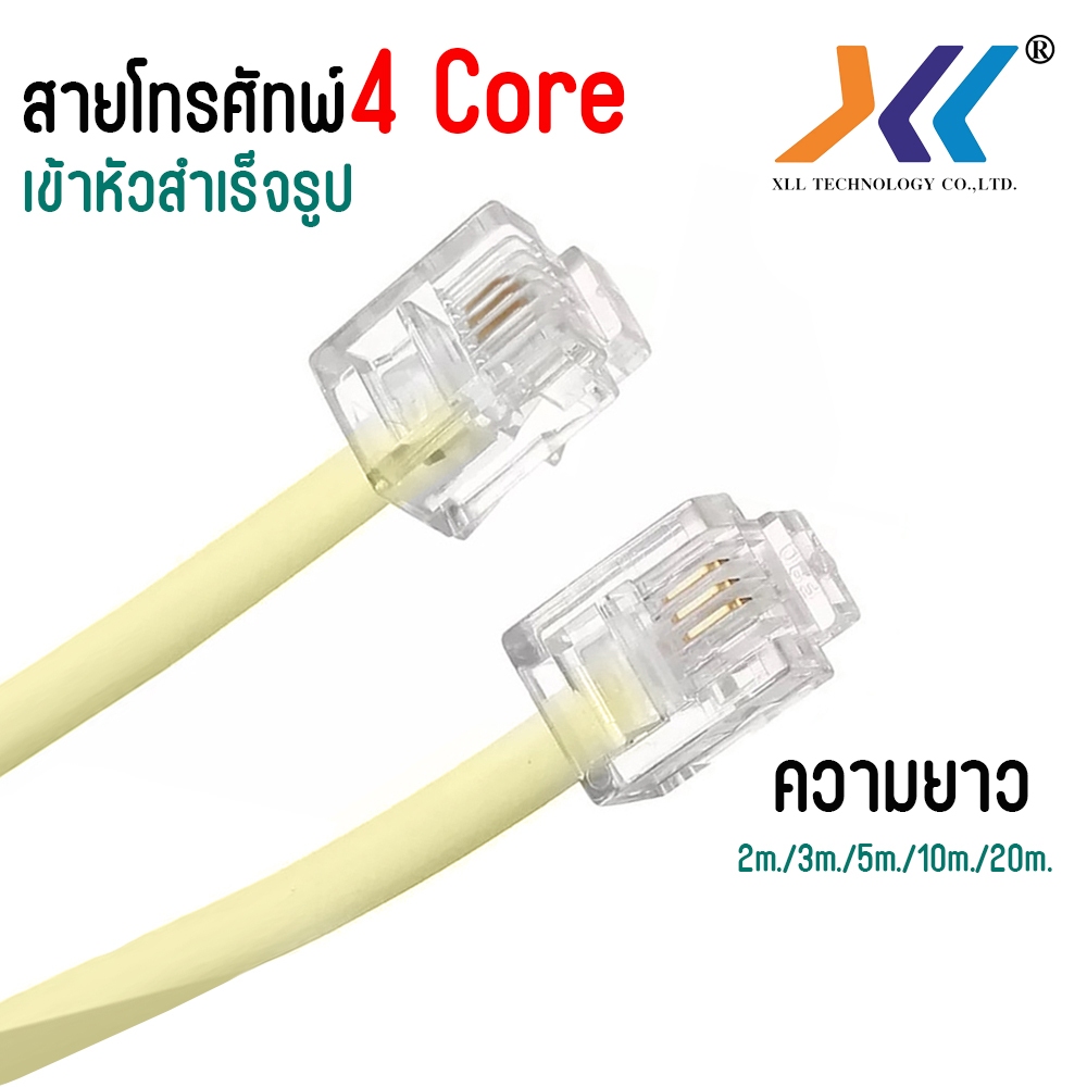 สาย โทร ศัพท์ ยาว 2เมตร 3เมตร 5 เมตร 10 เมตร 20 เมตร tel cable เข้าหัวพร้อมใช้งาน
