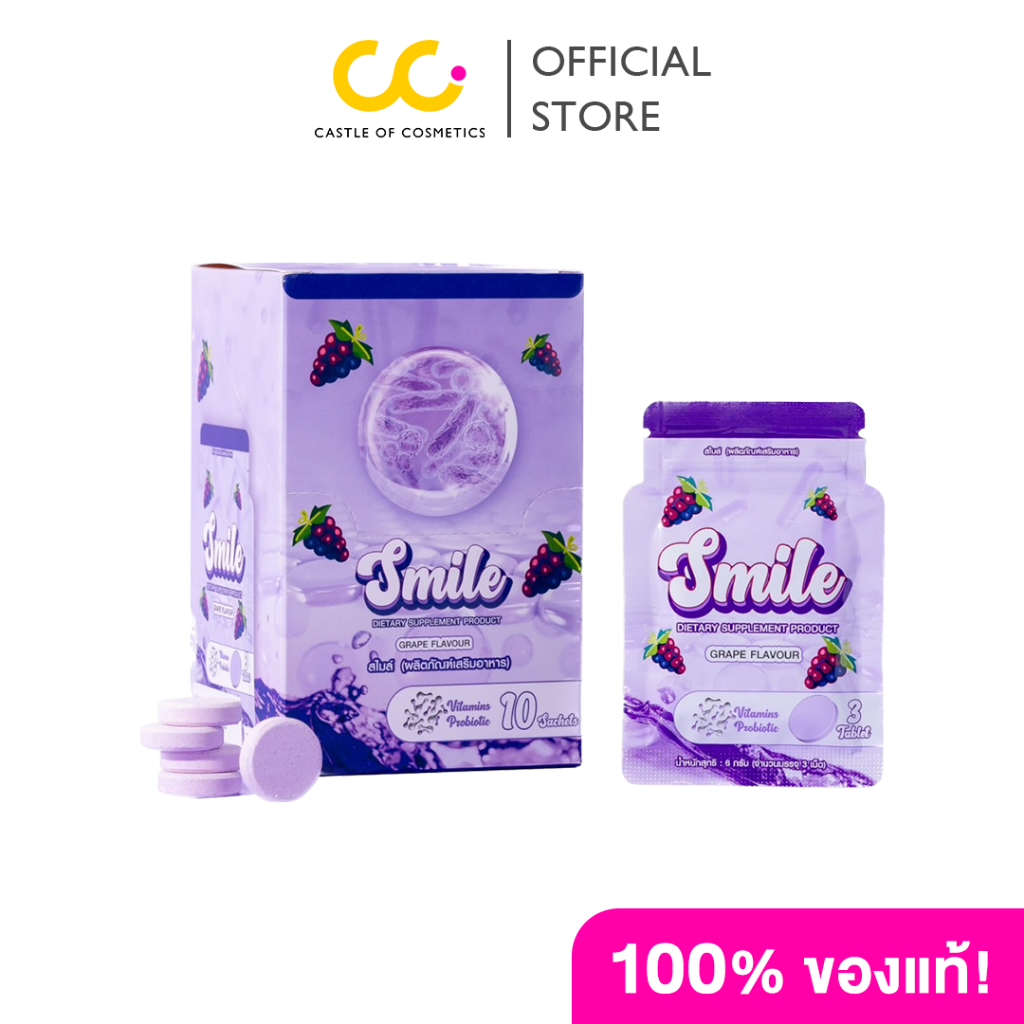 Smile Probiotics Grape Flavour Vitamin Probiotic (30 Tablet) อาหารเสริม อาการปวดท้อง ช่วยย่อยอาหาร