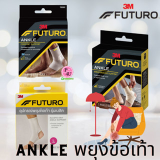 Futuro Ankle พยุงข้อเท้า ชนิดสวม FUTURO Wrap Around Ankle ( …