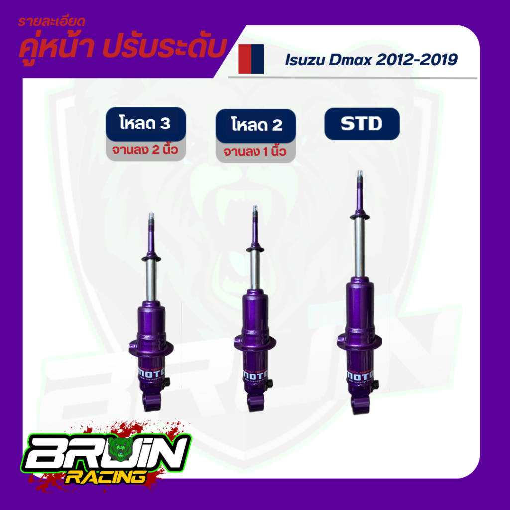 โช้คอัพคู่หน้าปรับระดับ Miyamoto Isuzu Dmax Hilander ตัวสูง แกน 20 มม 2012-ปัจจุบัน