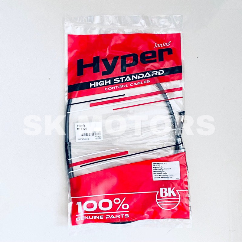 สายคลัทซ์ MTX / MTX125 / เอ็มทีเอ็กซ์