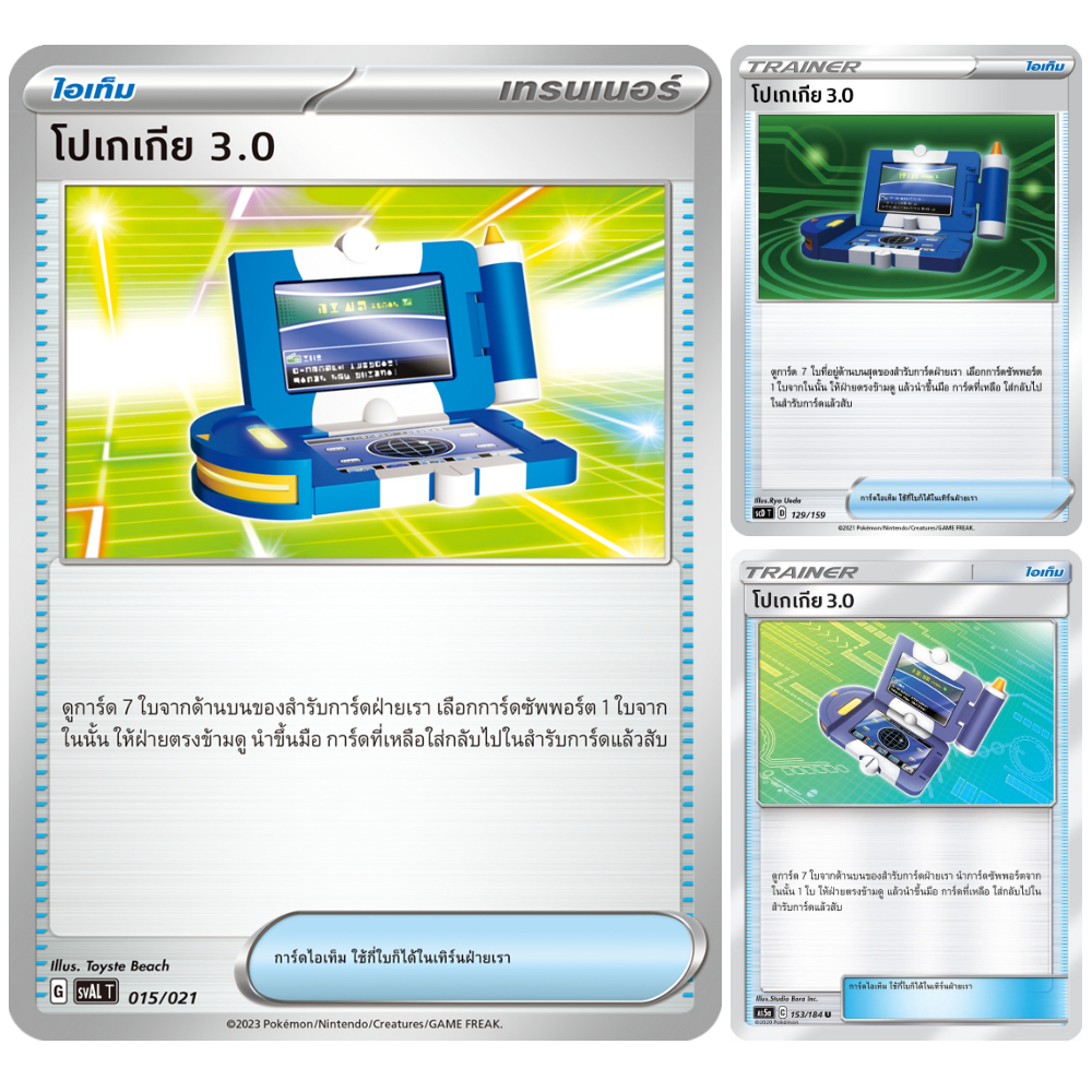 โปเกเกีย 3.0 SV | SC | AS | SD ไอเท็ม การ์ดโปเกมอน ภาษาไทย Pokemon Card Thai Thailand ของแท้