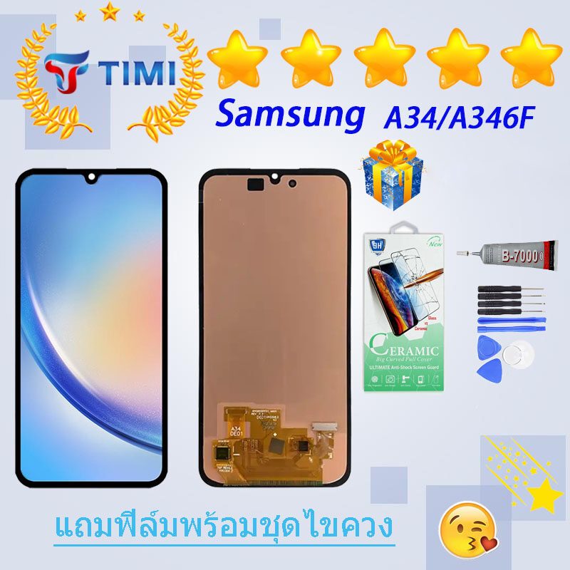 ชุดหน้าจอ Samsung A34/A346F งานแท้มีประกัน แถมฟิล์มพร้อมชุดไขควง (incell)