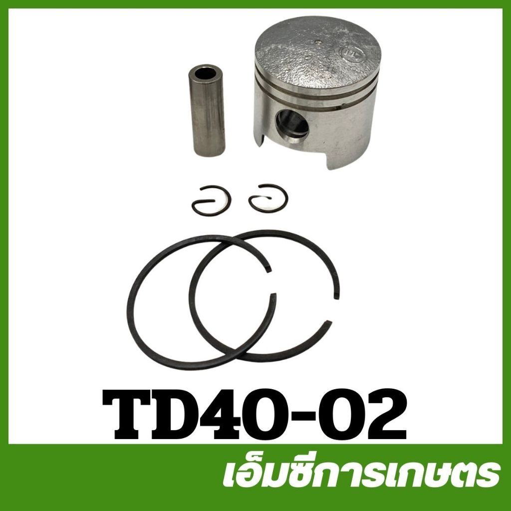 TD40-02 ลูกสูบ td40 ขนาด 40 มิล เครื่องตัดหญ้า