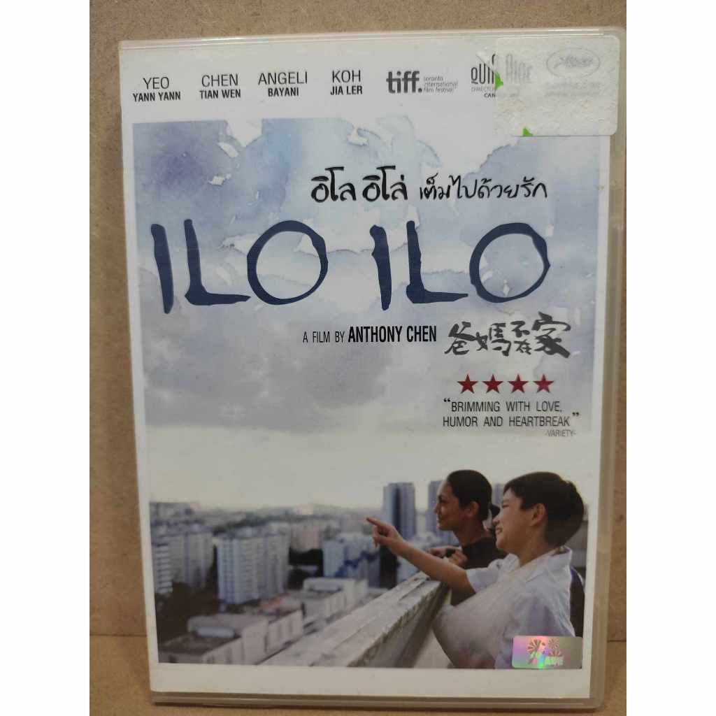 dvd  ILO ILO อิโล อิโล่ เต็มไปด้วยรัก