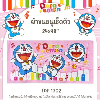 ขายถูกลด50% ผ้าขนหนูการ์ตูน ลิขสิทธิ์แท้ รวมลาย เกรด B งานไม่ผ่าน QC ตำหนิ เล็กน้อย ของมีจำนวนจำกัด