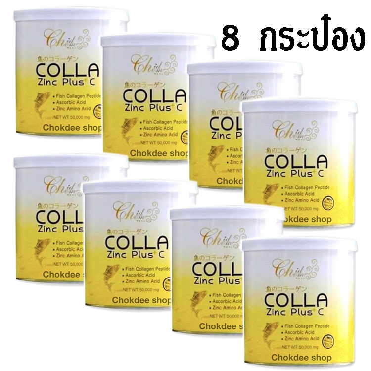 Colla Zinc Plus C คอลล่า ซิ๊งค์พลัสซี คอลลาเจน 50,000 มิลลิกรัม 8 กระปุก