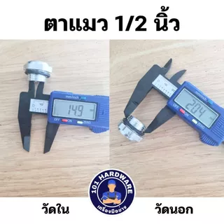 ตาแมว ตาแมวดูน้ำมัน ตาแมวดูน้ำมันเครื่อง ตาแมวปั๊มลม อะไหล่ปั๊มลม 1/4 -1-1/2 นิ้ว