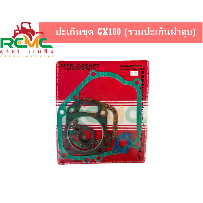 ปะเก็นชุด (รวมปะเก็นฝาสูบ) เครื่องสูบน้ำ HONDA รุ่น GX160 อะไหล่ซ่อมเครื่องสูบน้ำ – โปรปัง