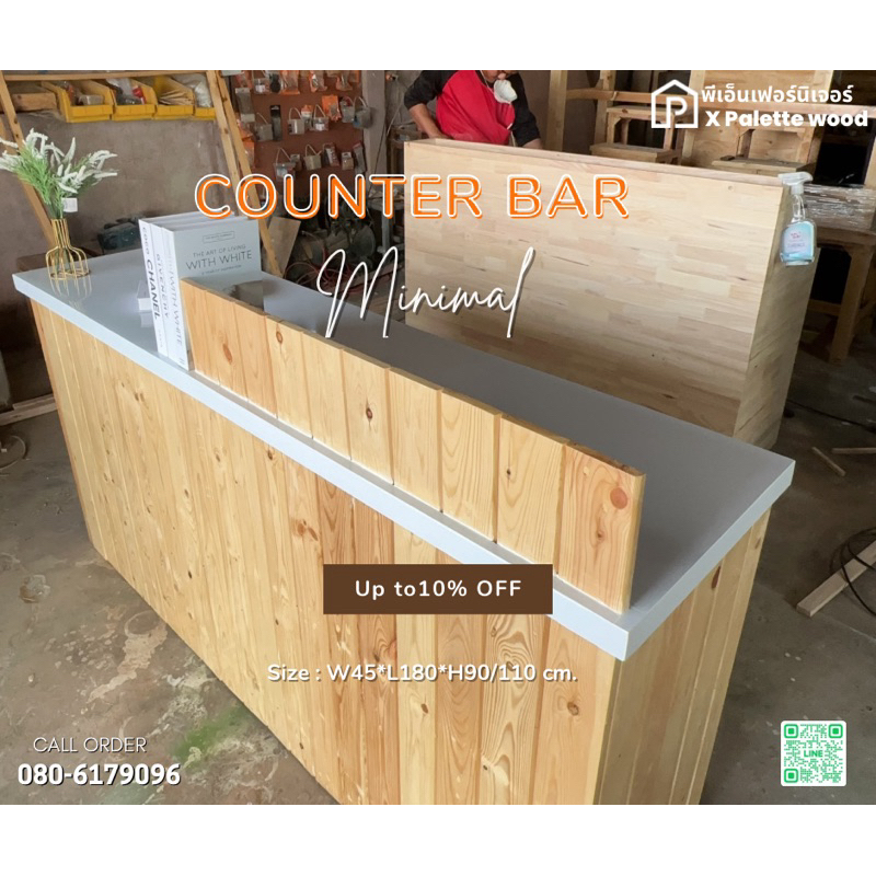 พีเอ็นเฟอร์นิเจอร์ โคราช/ เคาน์เตอร์ร้านกาแฟ เคาน์เตอร์บาร์ 45*180*90/110cm.