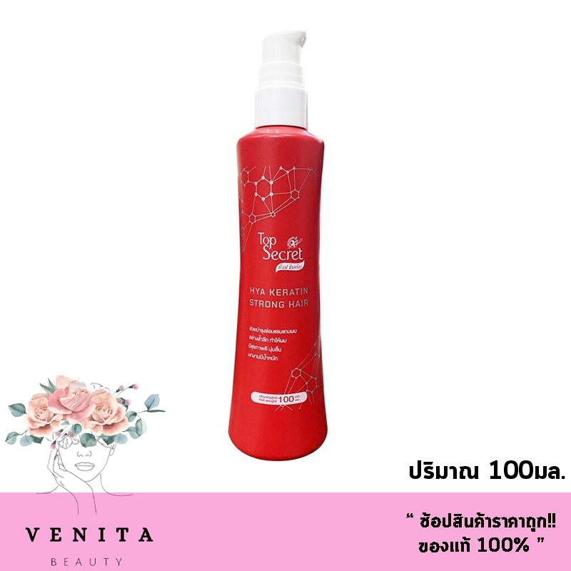 Top Secret HYA Keratin Hair Serum ไฮยา เคราติน แฮร์ เซรั่ม (ปริมาณสุทธิ 100มล.)