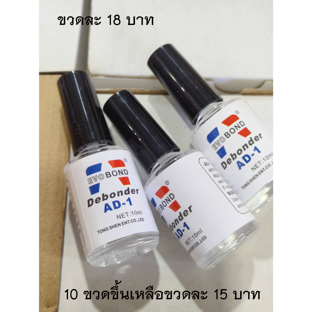 P3.[AV(G)] น้ำยาละลายกาว ใช้สำหรับละลายกาวที่ติดเล็บปลอม