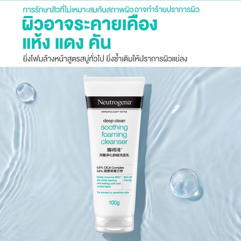 (ส่งทุกวัน) Neutrogena Deep Clean Acne Foaming Cleanser โฟมล้างหน้า นูโทรจีนา ดีพ คลีน แอคเน่ ราคา ถูกที่สุด ดีลบีเคเค แกลเลอรีภาพที่ 9