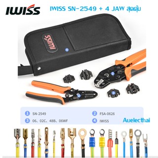 ชุดคีมย้ำหางปลาเปลื่ยนหัวได้ IWISS SN-2549 + 48B,06WF,02C,06…