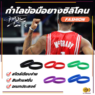 กําไลข้อมือยางซิลิโคน ริสแบนด์ ยืดหยุ่น สไตล์สปอร์ต ลําลอง สําหรับผู้หญิง ผู้ชาย