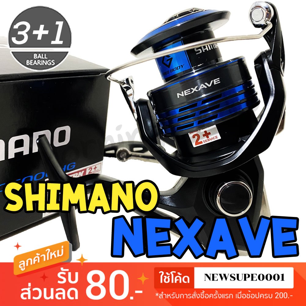 รอกสปิน Shimano Nexave 3+1BB รุ่นใหม่ ปี 2021 ของแท้ 100%