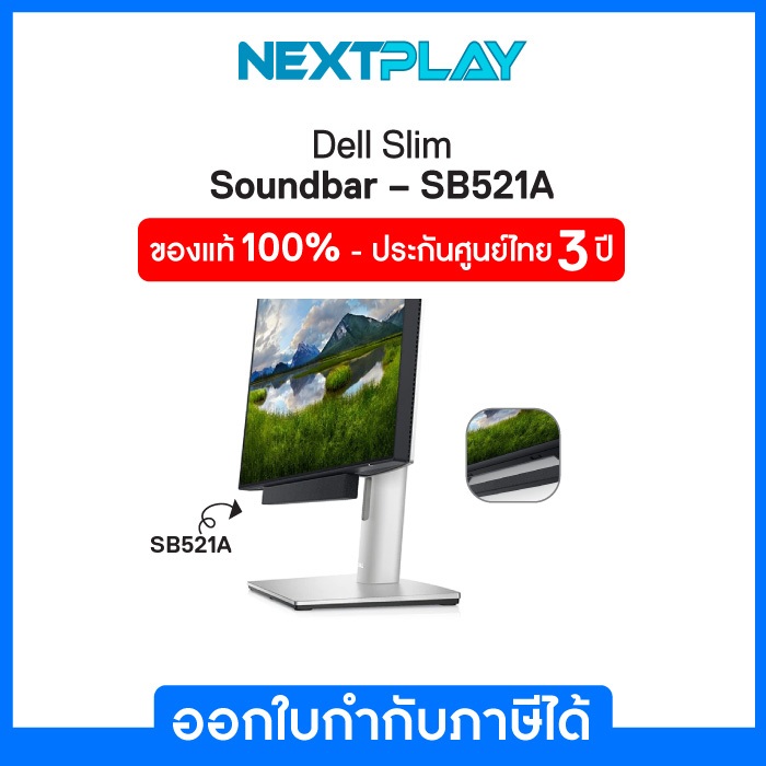 Dell Slim Soundbar SB521A #520-AASC เดลล์ ลำโพงคอมพิวเตอร์ ซาวด์บาร์ ประกันศูนย์ Dell 3 ปี