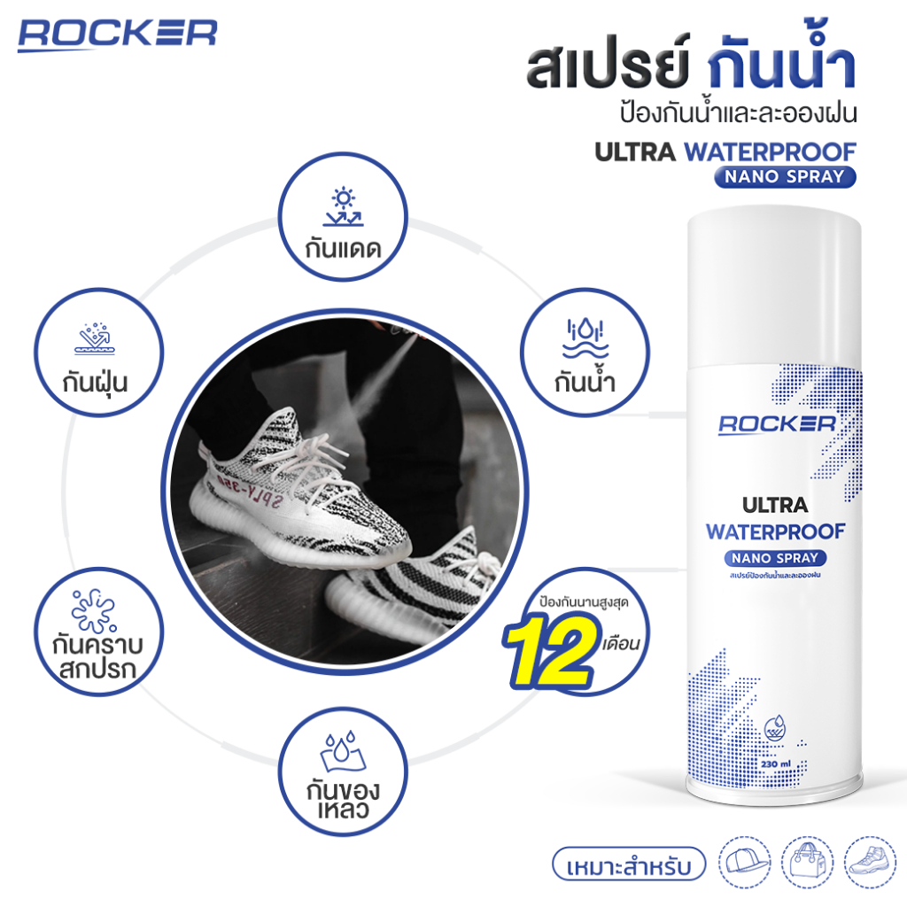 🔥3ขวด🔥ROCKER WATERPROOF NANO สเปรย์กันน้ำ กันแดด กันฝุ่น รองเท้า กระเป๋า หมวก หนัง สเปรย์กันน้ำ กันสิ่งสกปรก