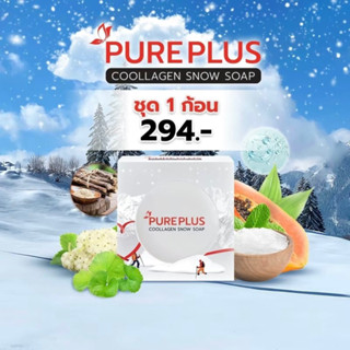 ✨เพียวพลัส สโนว์ #สบู่อาตุ่ย ส่งฟรี 1 ก้อน 250.-