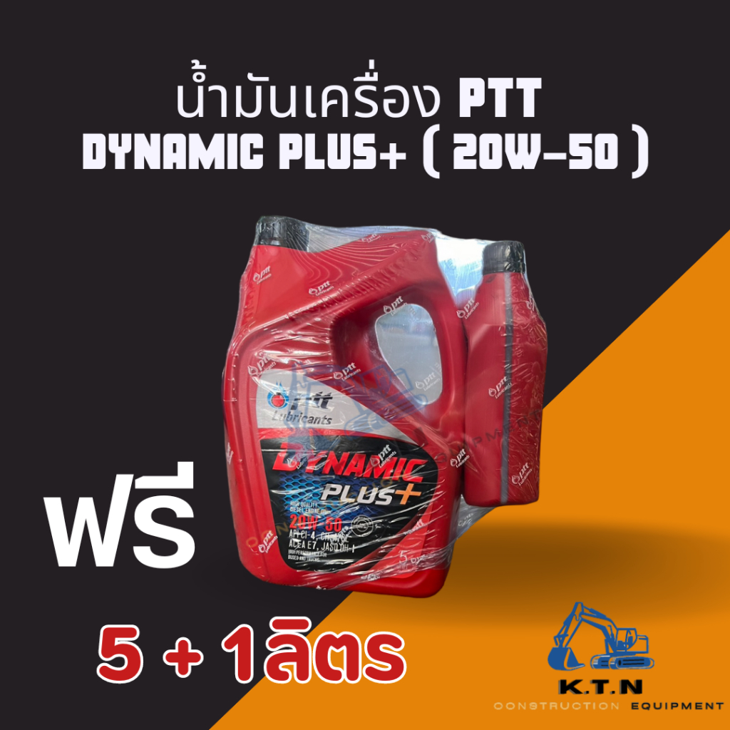 น้ำมันเครื่อง (PTT ปตท Dynamic plus+)  20w-50 5+1ลิตร