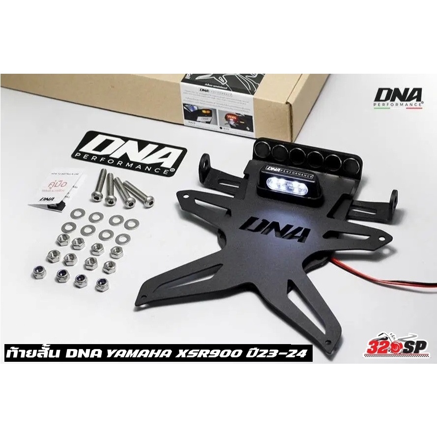 ท้ายสั้น DNA YAMAHA XSR900 ปี23-24 (พับได้) ของแท้จากอิตาลี ส่งไว!! 320sp