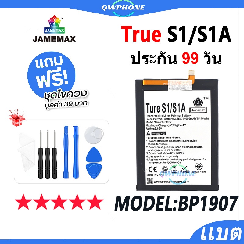 แบตโทรศัพท์มือถือ True S1 / S1A JAMEMAX แบตเตอรี่ trueS1 , trueS1A Battery Model BP1907 แบตแท้ ฟรีชุ