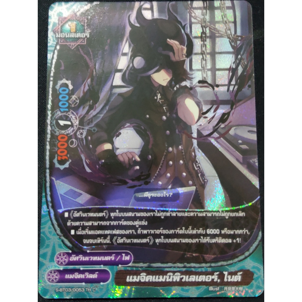 แมจิคแมนิพิวเลเตอร์ ไนต์ ฟอยเรืองแสง S-BT03/0053TH C