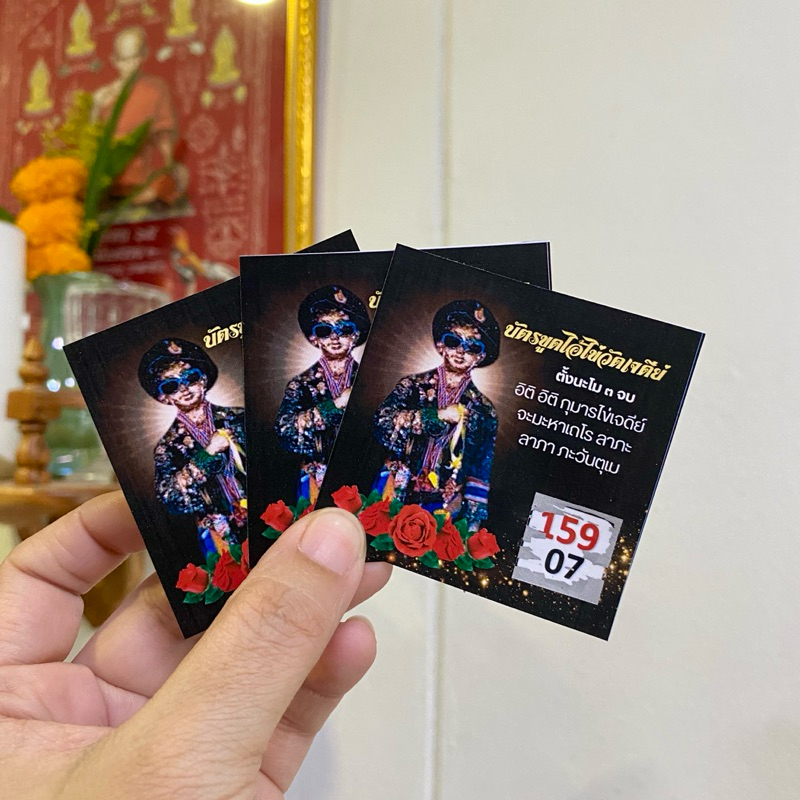 บัตรการ์ดขูดเลขมงคลไอ้ไข่