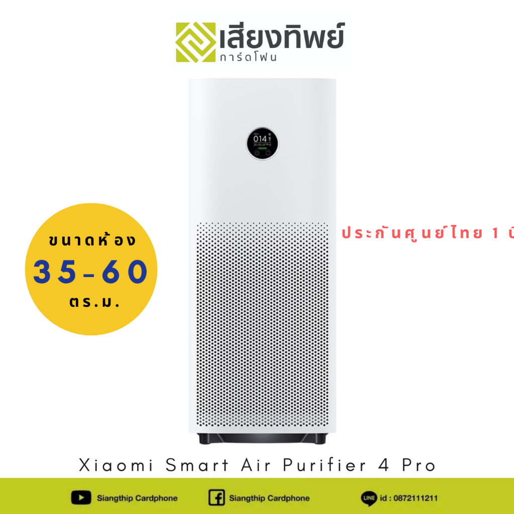 เครื่องฟอกอากาศ Xiaomi Smart Air Purifier 4 Pro ดักจับฝุ่นในอากาศได้ 99.97% แท้ศูนย์ไทยรับประกัน1ปี(ช็อปพิษณุโลก)