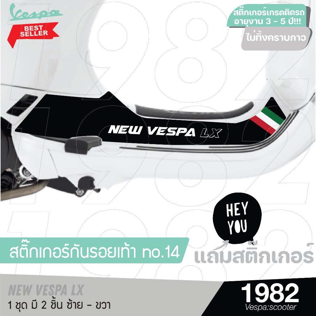 พร้อมส่ง สินค้าขายดี สติกเกอร์กันรอยเท้า 1 คู่(2ชิ้น) New vespa Lx และ S แต่งเวสป้า 1982 vespa ราคา ถูกที่สุด ดีลบีเคเค แกลเลอรีภาพที่ 3