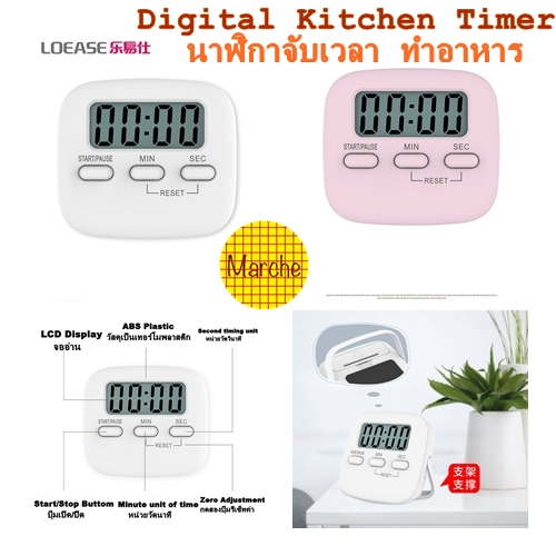 ฟรี ! ถ่าน...นาฬิกาจับเวลา สีขาว/สีชมพู ตั้งเวลาทำอาหาร  Digital Kitchen Timer หน้าจอใหญ่ ตั้งโต๊ะ ติดผนัง