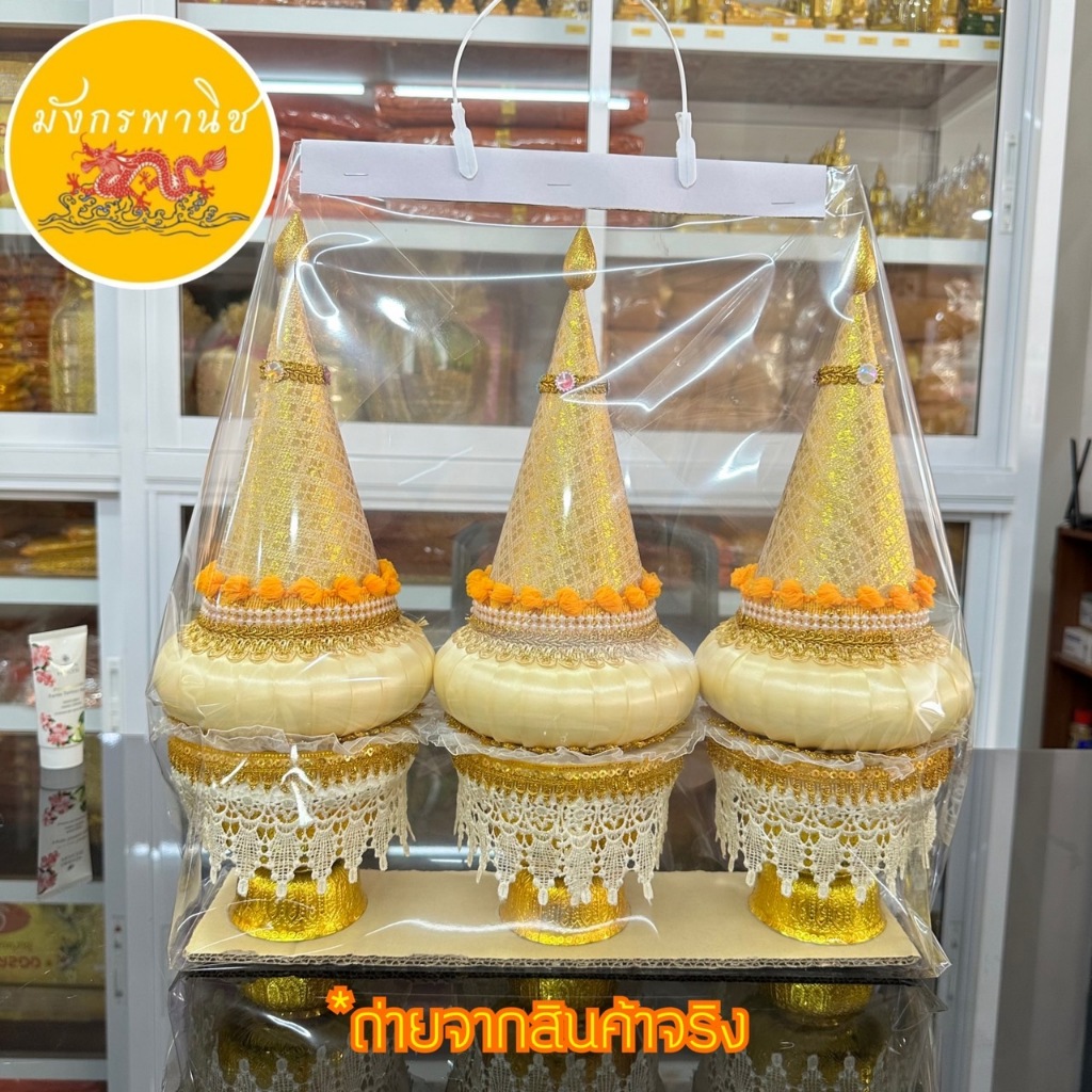 (พร้อมส่ง) กรวยอุปัชฌาย์ กรวยงานบวช กรวยถวายอุปัชฌาย์ กรวย งานบวช บวชพระใหม่ (1 ชุด = 3 ต้น)