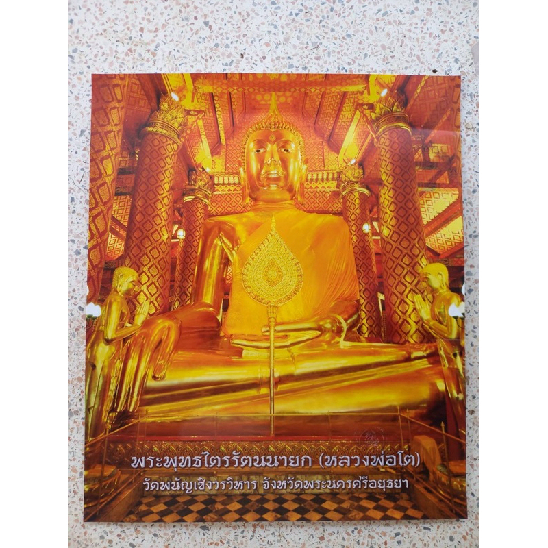รูปถ่ายบูชาหลวงพ่อโต วัดพนัญเชิงวรวิหาร ขนาด 17×21 นิ้ว จ.อยุธยา