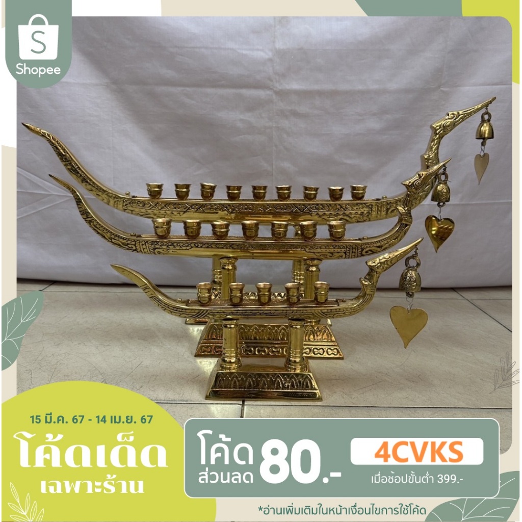เชิงเทียนเรือหงส์ ตั้งเทียน เนื้อทองเหลือง 5ช่อ,7ช่อ,9ช่อ