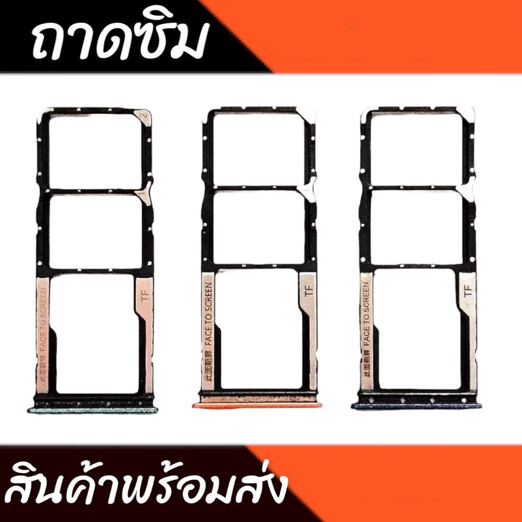 ถาดซิม Redmi9A/Redmi9C/Redmi10A ถาดซิมRedmi 9A/Redmi 9C/Redmi10A ถาดใส่ซิม 9A/9C/10A สินค้าพร้อมส่ง