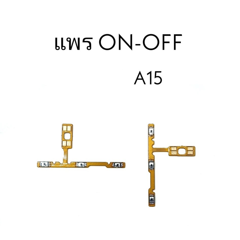 แพรปิด-เปิด on-off A15 แพร ปิดเปิด  A15