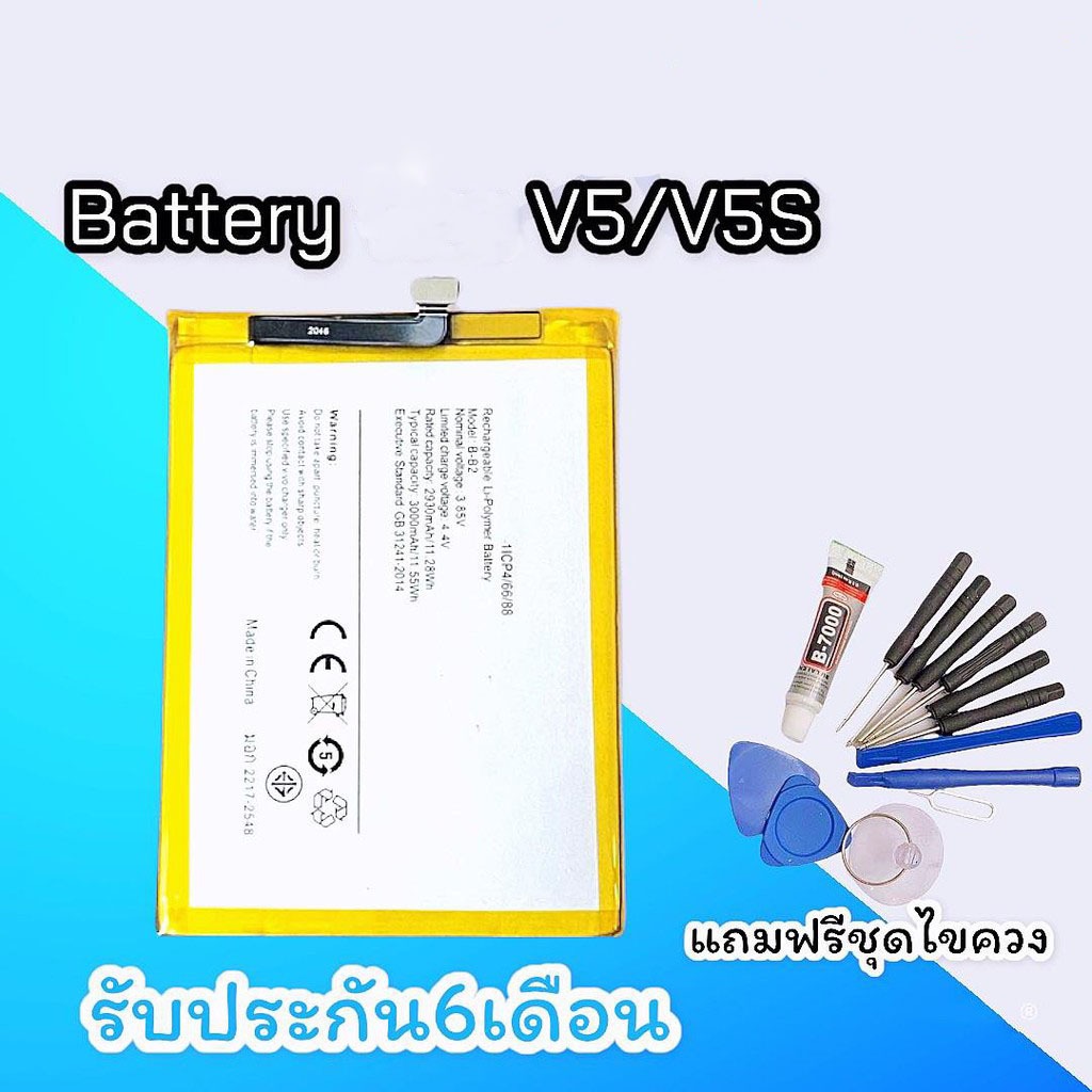 แบตV5 แบต V5s แบตโทรศัพท์มือถือ​ Battery​ V5,V5s วี5,วี5เอส รับประกัน 6 เดือน แถมฟรีชุดไขควง
