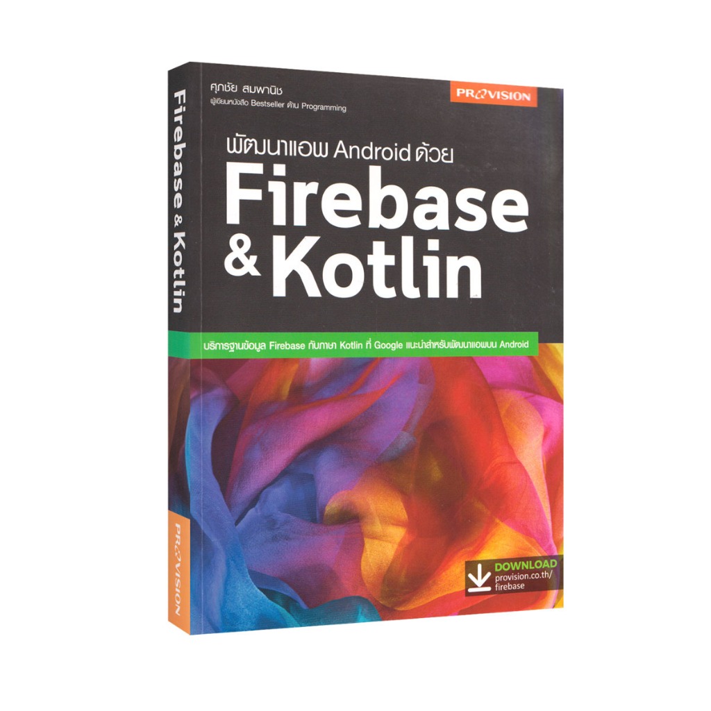 Learning Station - หนังสือพัฒนาแอพ Android ด้วย Firebase &amp; Kotlin