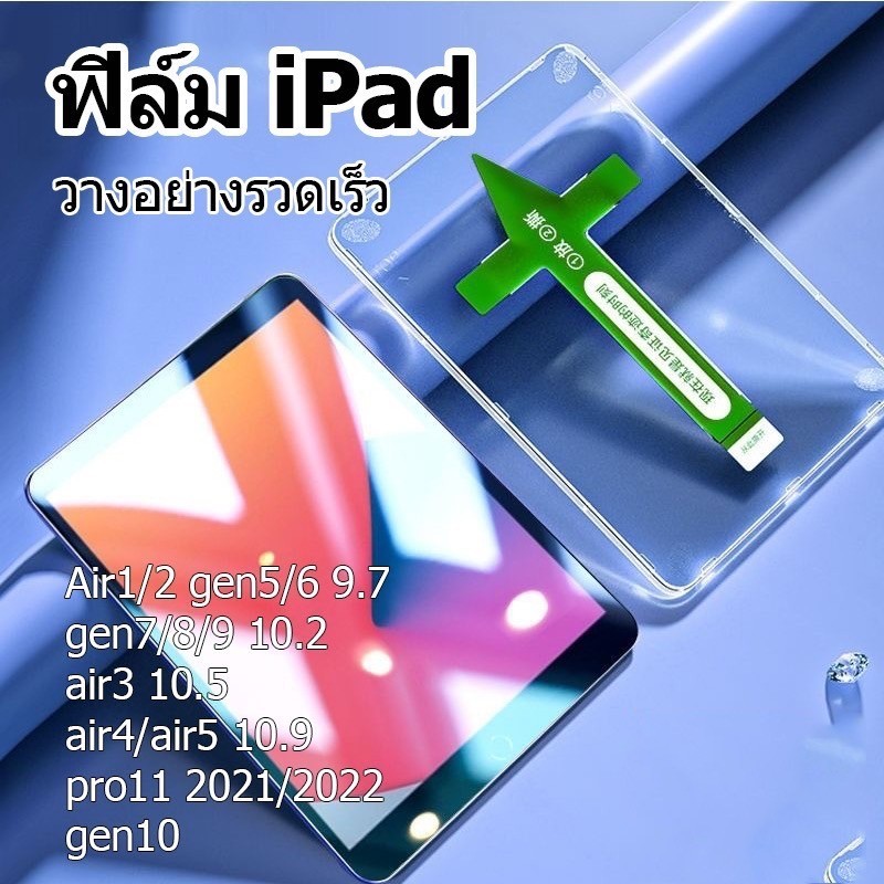 ฟิล์มกระจกเต็มจอ ติดตั้งง่าย การจัดตำแหน่งแบบเข้ารูป สำหรับ IPad Air4/5/6/7 Gen5/6/7/8/9/10/11 Mini 4/5/6/7 กันรอย – โปรปัง