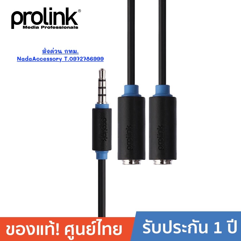 PROLINK PB155-0030 สายโปรลิงค์ Aux 3.5 สเตอริโอ ต่อออกสัญญาณเสียงและไมค์ Aux 2 ช่อง Sockets 2x3.5mm