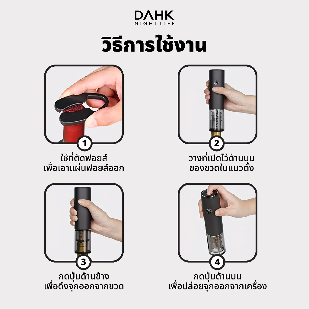 [ประกัน1ปี] เครื่องเปิดขวดไวน์ไฟฟ้า ที่เปิดจุกขวด Wine opener DAHK ราคา ถูกที่สุด ดีลบีเคเค แกลเลอรีภาพที่ 4