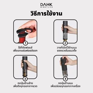 [ประกัน1ปี] เครื่องเปิดขวดไวน์ไฟฟ้า ที่เปิดจุกขวด Wine opener DAHK