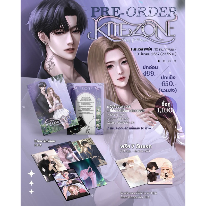 หนังสือมือหนึ่ง -  KITE ZONE  คนในอ้อมกอด  / Something+Premium 7days พร้อมส่งค่ะ