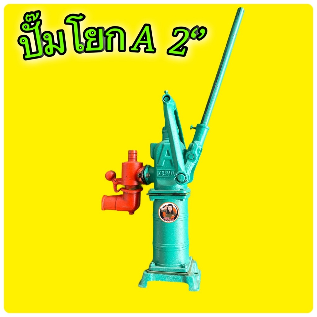 ปั๊มโยกบาดาล A ขนาด 1.5” และ 2"