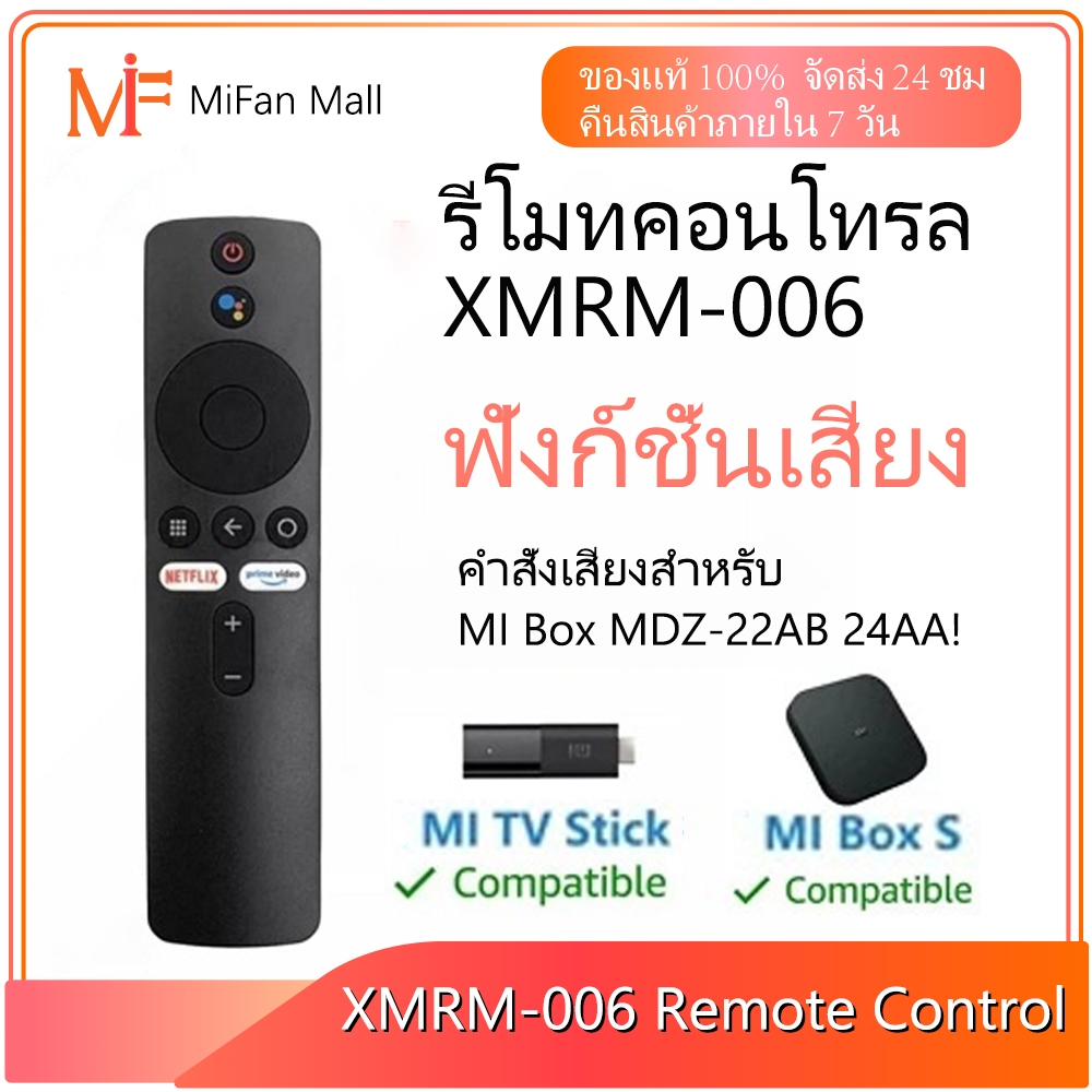 ใหม่ ของแท้ รีโมตคอนโทรล XMRM-006 สําหรับทีวี mi stick TV เอสทีบี for Mi Box MDZ-22AB 24AA สั่งงานด้วยเสียง