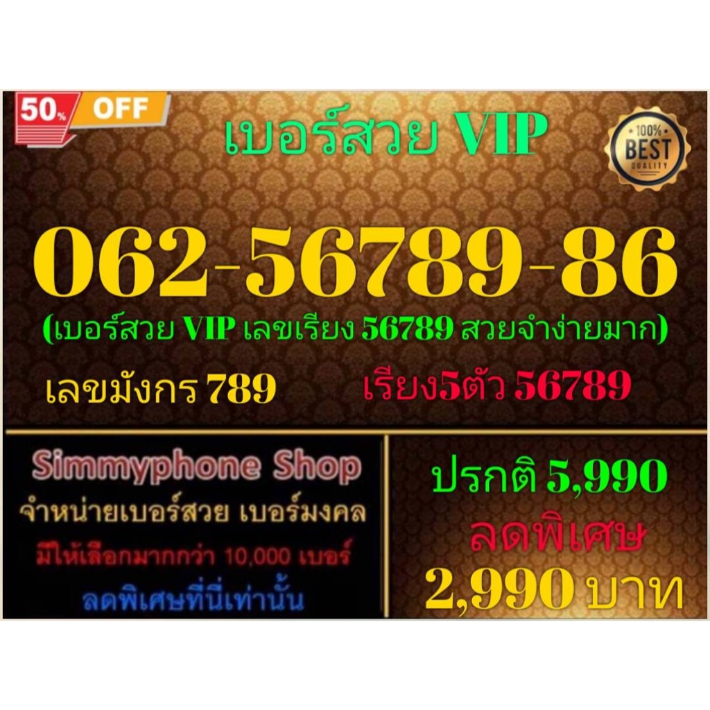 062-56789-86 เบอร์สวย VIP (AIS เติมเงิน)(12/3/24-112)