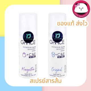 GRACE POTASSIUM ALUM DEODORANT SPRAY สเปรย์สารส้ม ระงับกลิ่นกาย เกรซ สูตรออริจินัล ORIGINAL + C&E / MANGOSTEEN + C&E