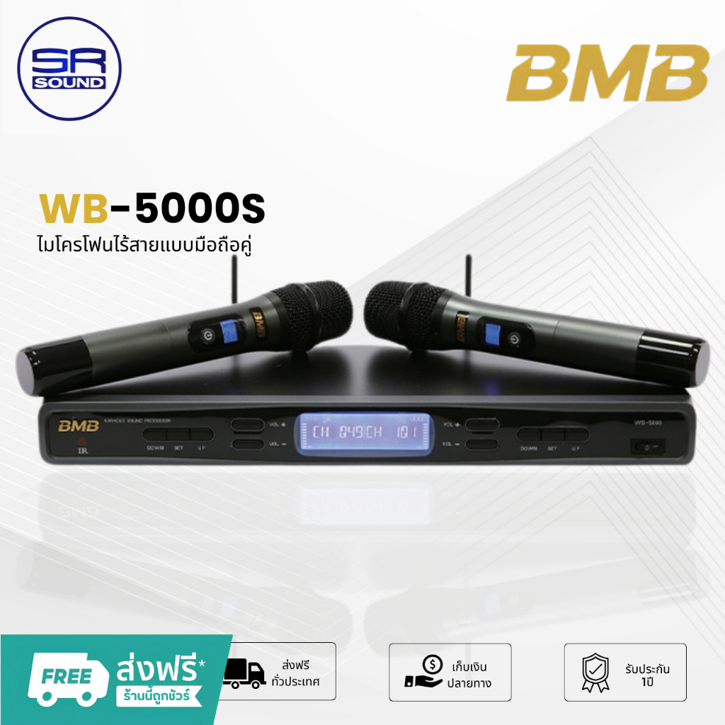 BMB WB-5000S ไมโครโฟนไร้สายแบบมือถือคู่ ย่านความถี่ UHF 748-758 MHz  (สินค้าใหม่แกะกล่อง รับประกันศู