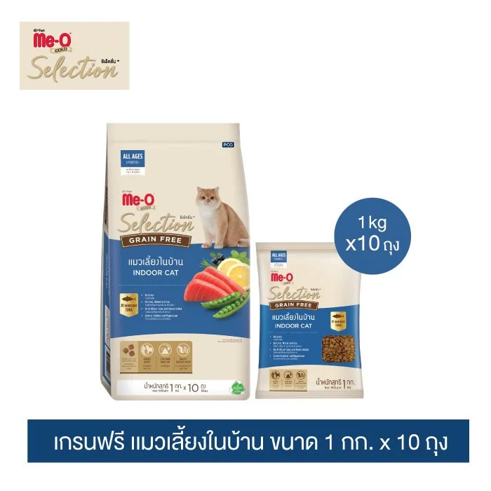 มีโอ โกลด์ ซีเล็คชั่น เกรนฟรี อาหารแมว สูตรแมวเลี้ยงในบ้าน 1กกx10ถุง